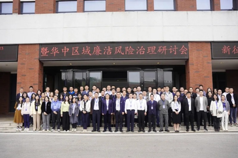 陽光誠信聯(lián)盟廉潔風(fēng)險(xiǎn)治理研討會(huì)在中偉寧鄉(xiāng)產(chǎn)業(yè)基地成功舉辦