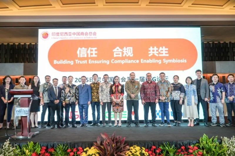 共享本土化實踐成果｜中偉股份受邀參加2025印尼中國商會第一屆ESG論壇