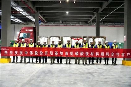 中偉成功進軍磷酸鐵材料領域！年產20萬噸磷酸鐵項目首條產線投產并發貨